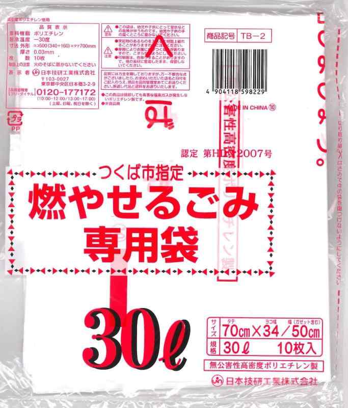 [日本技研工業] つくば市 指定ゴミ袋 (燃やせるごみ専用)