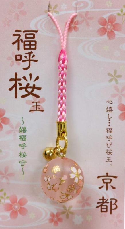 まつみ工芸 根付 まつみ工芸 根付 日本製 金襴 桜玉(2.0)