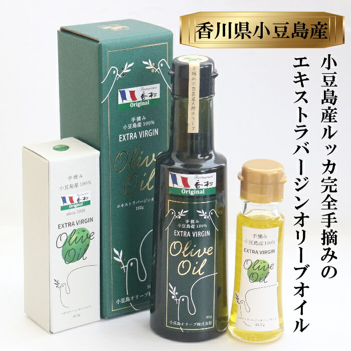 RESTAURANT KASYOM SELECTION ルッカ100% エキストラヴァージンオリーブオイル 〜 小豆島産ルッカ種100% 完全手摘み収穫 〜 老舗フレンチ「レストラン香松」こだわりのプレミアムオイル レストラン香松オリジナルのエキストラヴァージンオリーブオイルは、小豆島産のルッカ種を100％使用し、完全手摘みで収穫された高級オイルです。 シェフのこだわりが詰まったこのオリーブオイルは、豊かな風味と香りが特徴で、料理を一層引き立てます。お歳暮やギフト、手土産としても最適で、大切な方への贈り物にぴったりです。香川のご当地グルメとしても注目されるこのオイルで、特別なひとときをお楽しみください。 「ルッカ100%エキストラヴァージンオリーブオイル」3つのこだわり POINT 01 希少な「小豆島産ルッカ種」100%使用 小豆島の気候で丁寧に育てられたルッカ種のみを搾油。フルーティーでまろやかな旨味と爽やかな香りが特徴の高級オイルです。 POINT 02 職人の手仕事「完全手摘み」収穫 一粒ずつ状態を見極めながら手摘みで収穫することで、果実のダメージを抑え、エキストラヴァージンならではのフレッシュで澄んだ風味を守ります。 POINT 03 お料理を上質に引き立てる万能オイル カルパッチョやサラダへのひとまわし、焼き立てバゲットに添えるだけでレストランの味に。大切な方へのご贈答や各種ギフト（のし対応可）に最適です。 商品詳細情報 名称 完全手摘みのエキストラヴァージンオリーブオイル 原材料名 オリーブ果実（ルッカ100％ / 香川県小豆島産） 内容量 大：182g / 小：45.5g 賞味期限 枠外下部に記載 保存方法 直射日光を避け、冷暗所に保存 製造者・販売者 製造者：小豆島オリーブ株式会社（香川県小豆郡土庄町甲1360-95） 販売者：有限会社 香松（香川県高松市福岡町3-26-1 / tel.087-823-1233） 備考 常温でお届けいたします。RESTAURANT KASYOM SELECTION ルッカ100% エキストラヴァージンオリーブオイル 〜 小豆島産ルッカ種100% 完全手摘み収穫 〜 老舗フレンチ香松シェフのこだわりが詰まった最高級プレミアムオリーブオイル 創業1952年 老舗フレンチレストラン香松オリジナル 完全手摘みだからこそ生み出せる、フレッシュで豊かな風味と香り レストラン香松オリジナルのエキストラヴァージンオリーブオイルは、小豆島産のルッカ種を100％使用し、完全手摘みで収穫された高級オイルです。 シェフのこだわりが詰まったこのオリーブオイルは、豊かな風味と香りが特徴で、料理を一層引き立てます。お歳暮やクリスマス、誕生日ギフト、手土産としても最適で、大切な方への贈り物にぴったりです。香川のご当地グルメとしても注目されるこのオイルで、特別なひとときをお楽しみください。 CRAFTMANSHIP 01 希少な小豆島産ルッカ種 100% 小豆島で手厚く育てられたルッカ種のみを厳選。フルーティーでまろやかなコクと、フレッシュな青リンゴのような爽やかな香りが際立つ最高の仕上がりです。 CRAFTMANSHIP 02 一粒一粒 丁寧な完全手摘み収穫 果実を傷つけないよう職人が手作業で一粒ずつ摘み取ることで、酸化を防ぎクリアな味わいを保ちます。パンにそのまま付けたり、サラダや仕上げのひと回しかけに最適です。 商品詳細・スペック情報 名称 完全手摘みのエキストラヴァージンオリーブオイル（ルッカ100％エキストラヴァージンオリーブオイル） 原材料名 オリーブ果実（ルッカ100％ / 香川県小豆島産） 内容量 大：182g / 小：45.5g 賞味期限 枠外下部に記載 保存方法 直射日光を避け、冷暗所に保存 製造者・販売者 製造者：小豆島オリーブ株式会社（香川県小豆郡土庄町甲1360-95） 販売者：有限会社 香松（香川県高松市福岡町3-26-1 / tel.087-823-1233） 備考 常温でお届けいたします。