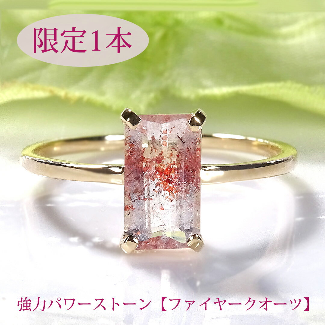 Rakuten - 【限定1本】K18YG ファイヤークォーツ リング【送料無料】【代引手数料無料】【品質保証書】K18 18金 ゴールド 指輪 レディース ジュエリー 綺麗 華奢 細身 天然石 カラーストーン 人気 一粒 1粒 ひと粒 稀少 シンプル 一点物 水晶 天然石 スクエア 四角 スクエアカット