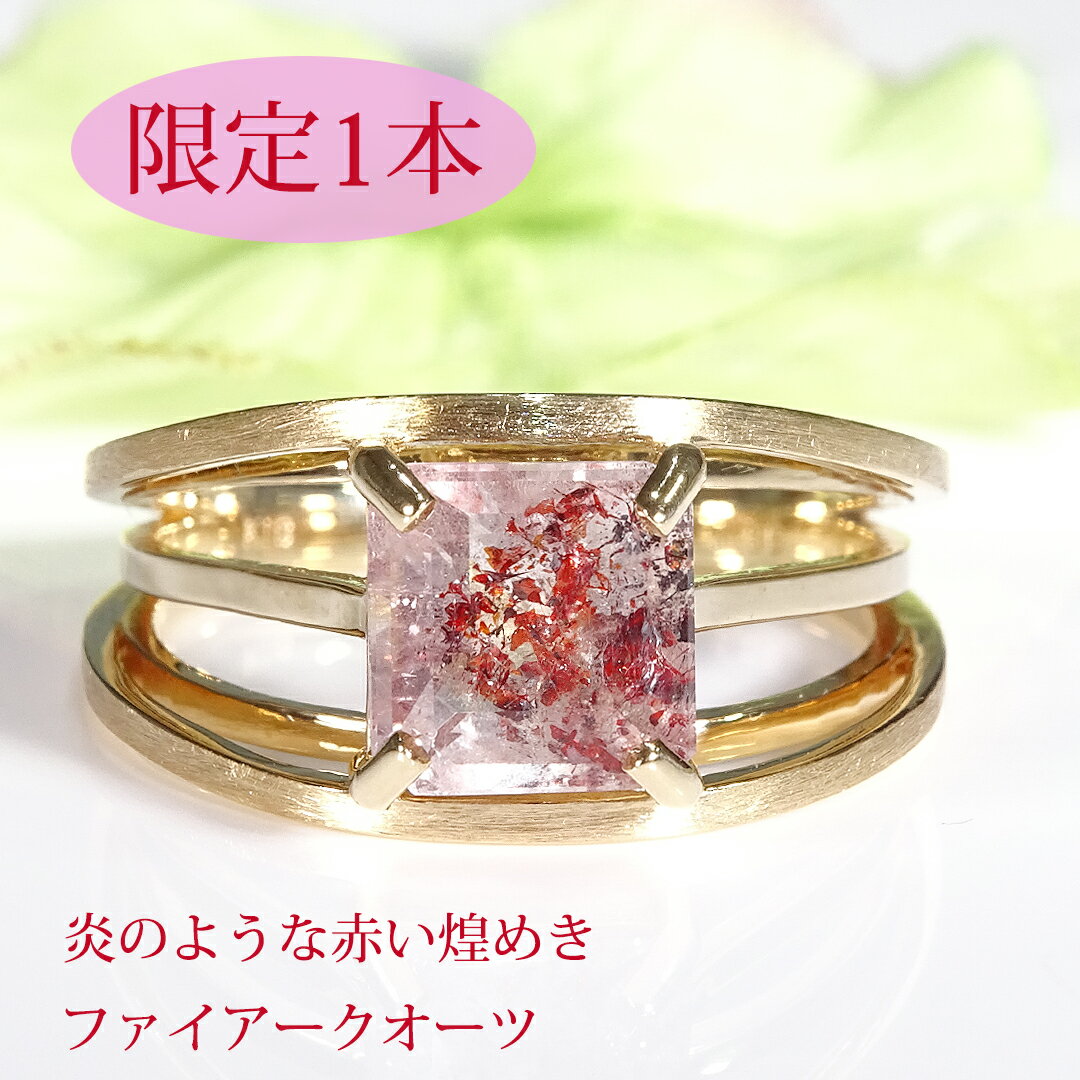 Rakuten - 【限定1本】K18YG ファイヤークォーツ リング【1.88ct】【送料無料】【代引手数料無料】【品質保証書】K18 18金 ゴールド 指輪 レディース ジュエリー 綺麗 天然石 カラーストーン 人気 一粒 1粒 ひと粒 稀少 シンプル 一点物 水晶 天然石 スクエア 四角 スクエアカット