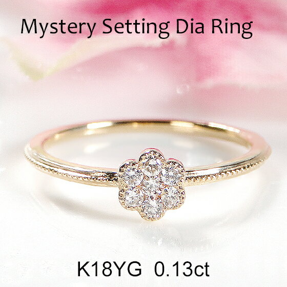 乐天商城 - K18YG【0.13ct】ミステリーセッティング ダイヤモンド リング 【送料無料】【代引手数料無料】【品質保証書】18金 ゴールド 指輪 レディース ジュエリー 綺麗 キラキラ 人気 可愛い ダイヤ リング 細身 花 母の日 インビジブルセッティング