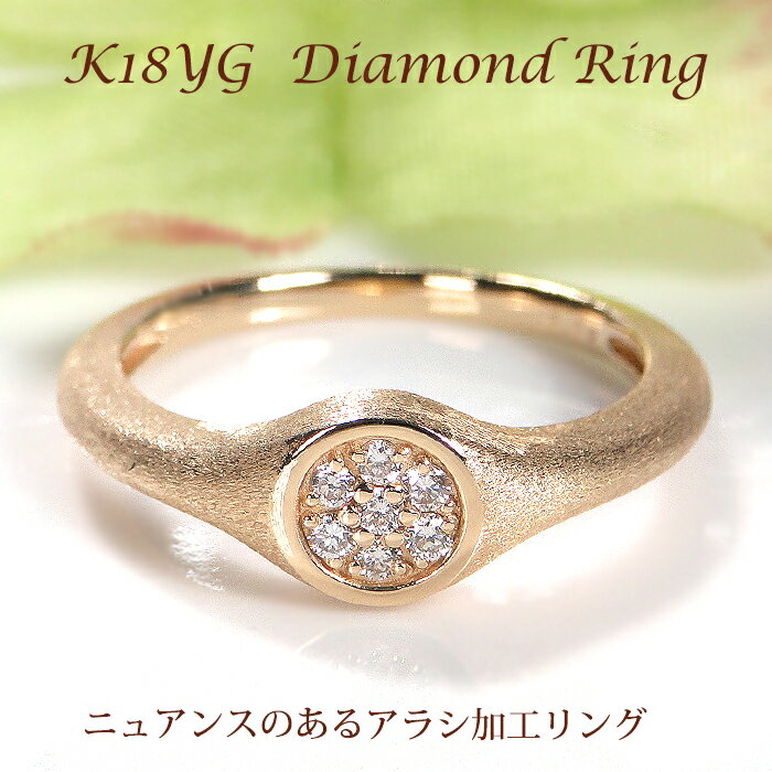 乐天商城 - K18YG【0.09ct】ダイヤモンド リング 【送料無料】【品質保証書】18金 イエローゴールド ゴールド 指輪 レディース ジュエリー 綺麗 上品 人気 可愛い ダイヤ プレゼント 艶消し マット アラシ加工 pave パヴェ 個性的 ラウンド オシャレ