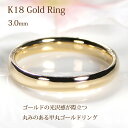 K18YG 地金 甲丸リング【3.0mm】【送料無料】【品質保証書】K18 18金 イエローゴールド ゴールド 指輪 レディース ジュエリー 綺麗 上品 シンプル 結婚指輪 結婚 可愛い 人気 地金のみ 宝石なし 地金リング ゴールドリング プレゼント ギフト 3ミリ
