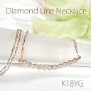 K18YG ダイヤモンド ラインネックレス 【0.06ct】【送料無料】【代引手数料無料】【品質保証書】18金 ゴールド ペンダント レディース ジュエリー 綺麗 ダイヤ ネックレス 可愛い 人気 ダイヤモンド ネックレス 小さめ 母の日 プレゼント