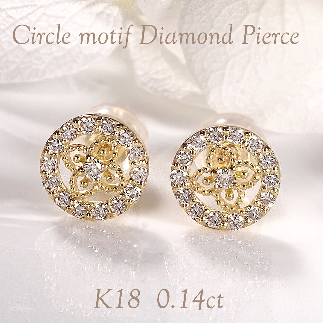 Pink - K18YG サークル 透かし ダイヤモンド ピアス【0.14ct】イエローゴールド ゴールド K18 18金 ゴールドピアス ジュエリー ダイヤ SIクラス 綺麗 キラキラ ラウンド 丸 丸型 サークルモチーフ 可愛い 人気 上品 おしゃれ 華やか プレゼント ギフト 透かしデザイン ミル打ち