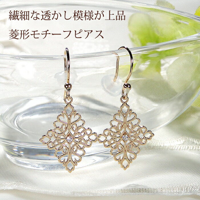 K18YG ダイヤモンド ピアス 【0.02ct】【送料無料】【代引手数料無料】【品質保証書】18金 ゴールド ダイヤ レディース ジュエリー プレゼント 綺麗 菱型 ひし形 イエローゴールド ダイヤモンドピアス 可愛い 人気 上品 フックピアス 透かし 揺れる アンティーク レースのサムネイル