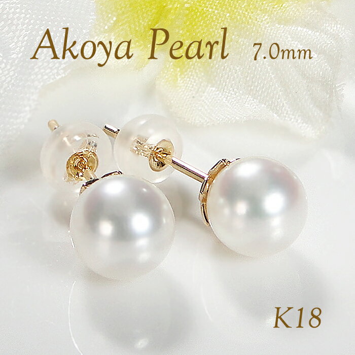 Chromium - K18YG アコヤパール ピアス【7.0mm】 【送料無料】【代引手数料無料】【品質保証書】18金 ゴールド アコヤパール パールピアス レディース ジュエリー 綺麗 キラキラ あこや 真珠 可愛い 人気 上品 おしゃれ 6月 誕生石 華やか ひと粒 大珠 大粒 シンプル 定番 冠婚葬祭