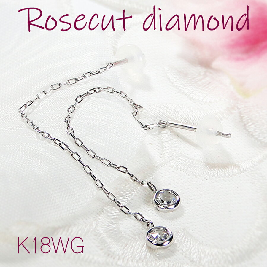 Rakuten - K18WG ローズカット ダイヤモンド ピアス【0.2ct】 【送料無料】【代引手数料無料】【品質保証書】18金 K18 ゴールド レディース ジュエリー 綺麗 1粒 一粒 ダイヤ ピアス 可愛い 人気 上品 セール ダイヤ ピアス シンプル 揺れる クラシカル