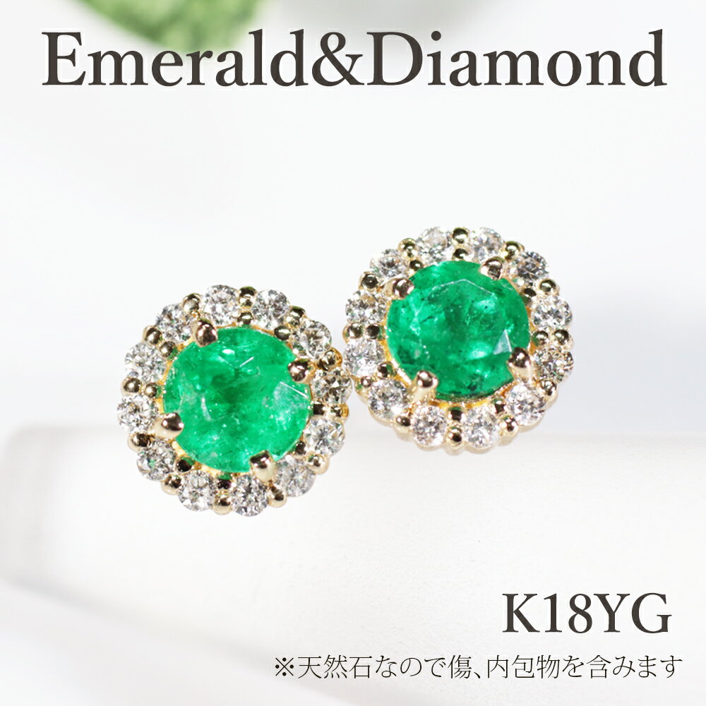 Lime - K18YG エメラルド & ダイヤモンド スタッドピアス 【送料無料】【品質保証書】18金 ゴールド レディース ジュエリー 綺麗 イエローゴールド 可愛い 人気 おしゃれ カラーストーン 色石 5月誕生石 華やか 取り巻き グリーン 緑 豪華 翠玉 三大宝石