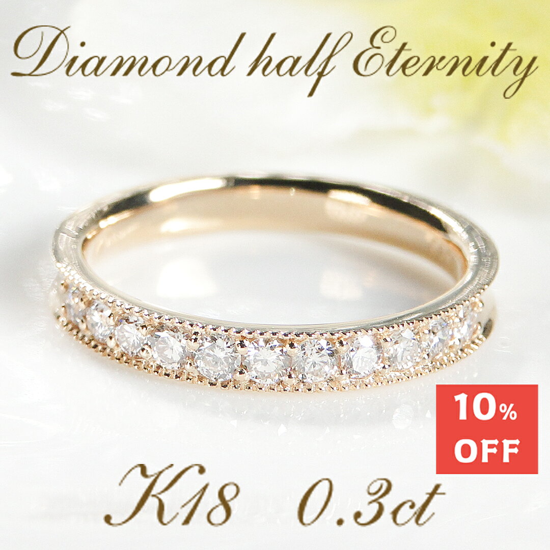 乐天商城 - K18YG【0.30ct】ミル打ち ダイヤモンド ハーフエタニティリング 【送料無料】【代引手数料無料】【品質保証書】18金 ゴールド 指輪 レディース ジュエリー 綺麗 キラキラ 人気 可愛い ダイヤ エタニティ 重ねづけ 細身 可愛い プレゼント