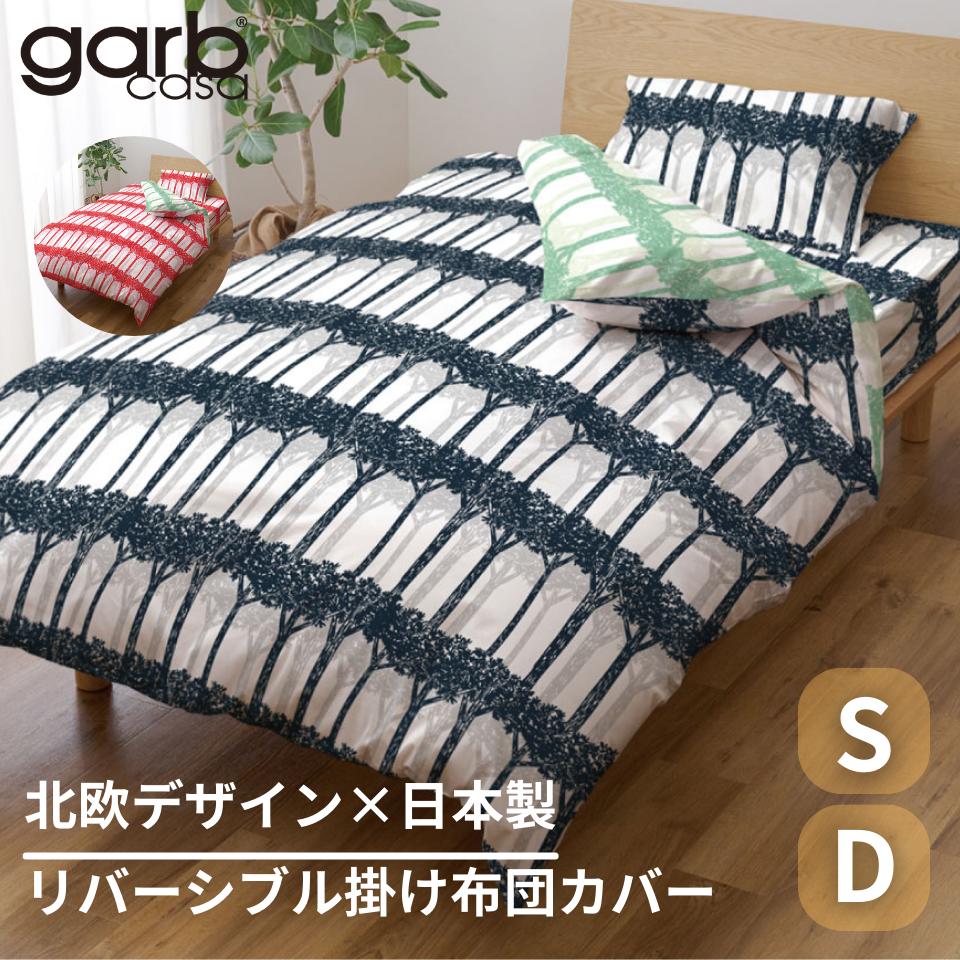 【公式】 楽天市場】掛け布団カバー garbcasaの通販 ベッド掛け・カバー・セット
