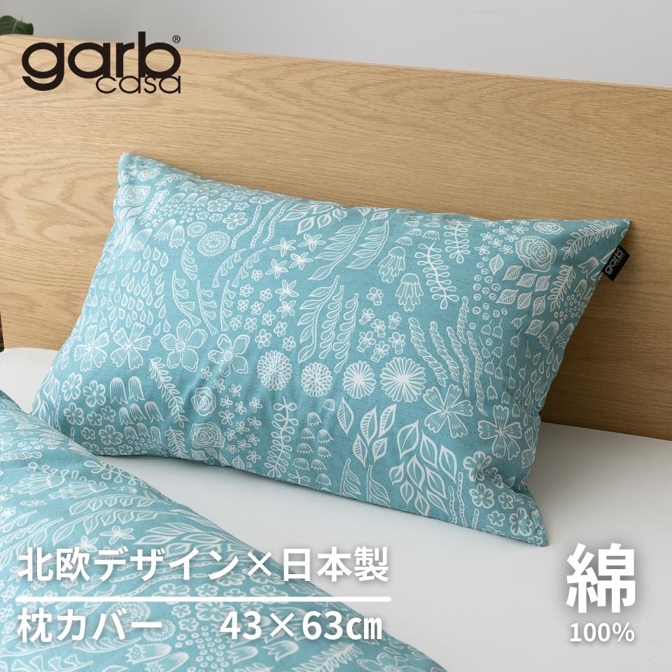 【送料無料】枕カバー 北欧 綿100％ 