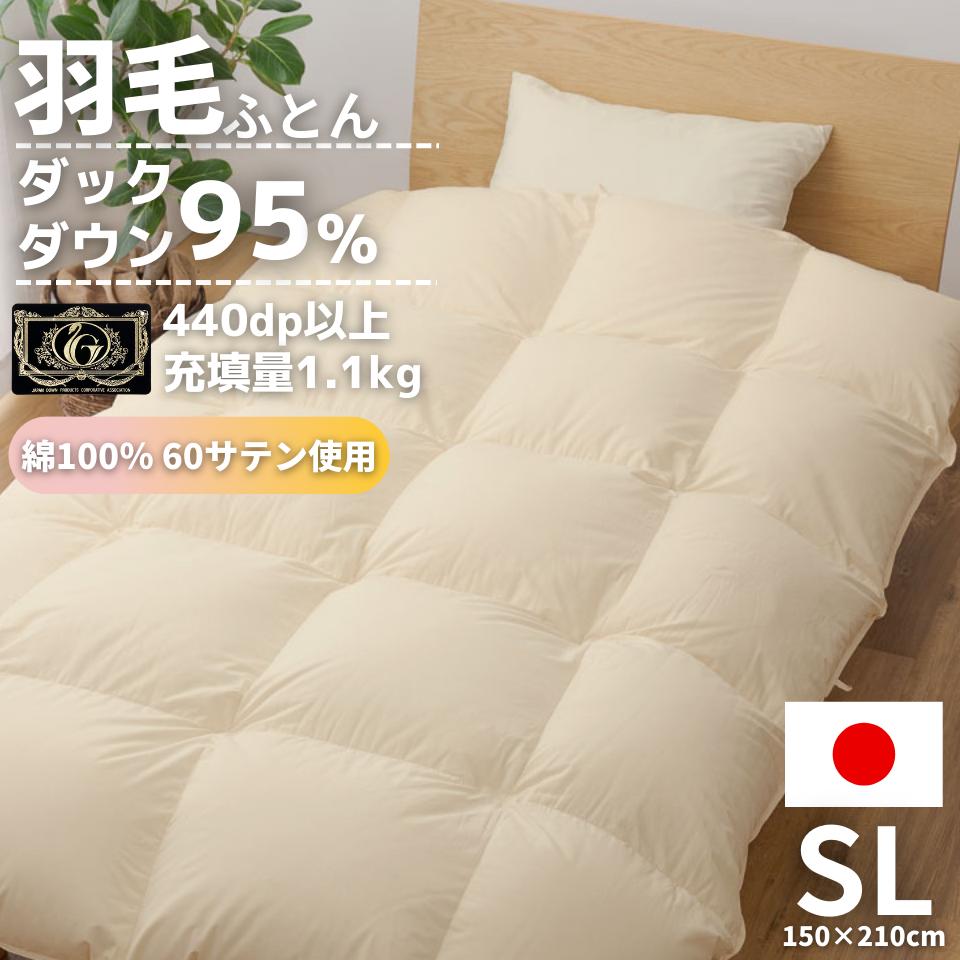 【レビュー投稿でプレゼント】羽毛布団 シングル ダック ダウン95％ ダウンパワー 440dp 1.1kg 綿100％ 60サテン 日本製 国産 無地 ナチュラル ベージュ キナリ 掛け布団 暖かい 綿 吸水 吸湿 …