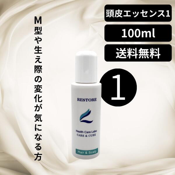 頭皮エッセンス1　100ml　【送料無料】