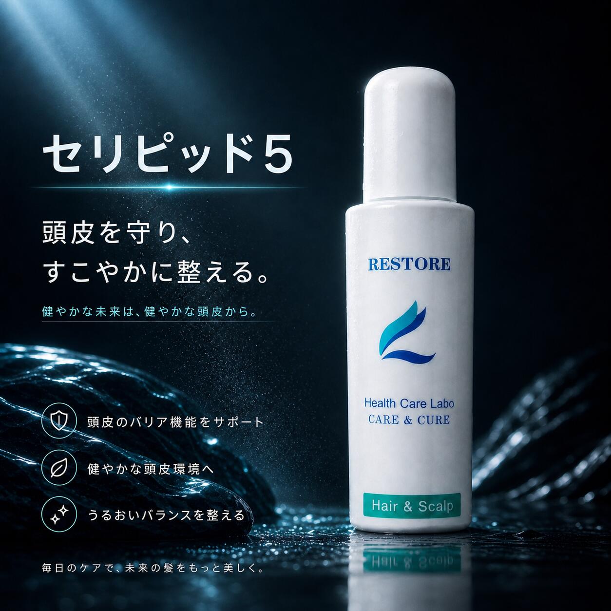レストル セリピッド5 100ml オイル 頭皮用 スカルプ 頭皮ケア 地肌 頭皮 シャンプー前 プレシャンプー クレンジング 毛穴 汚れ ディープケア リセット 皮脂 脂性 におい 加齢臭 フケ べたつき エイジングケア 分け目 生え際 メンズ レディース オイリー