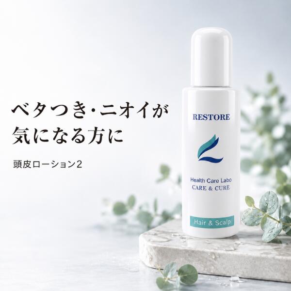レストル 頭皮ローション2 ／ローシ