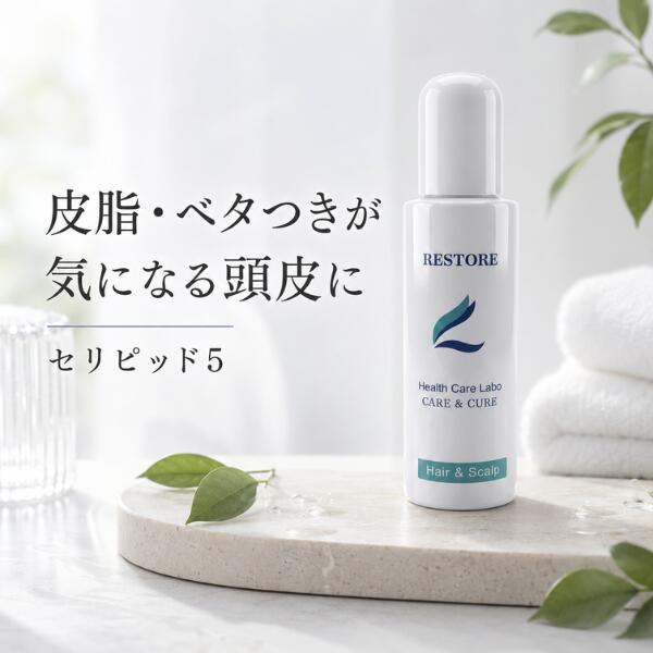 レストル セリピッド5 オイル 頭皮用 スカルプ 頭皮ケア 地肌 頭皮 シャンプー前 プレシャンプー クレンジング 毛穴 汚れ ディープケア リセット 皮脂 脂性 におい 加齢臭 フケ べたつき エイジングケア 分け目 生え際 メンズ レディース オイリー