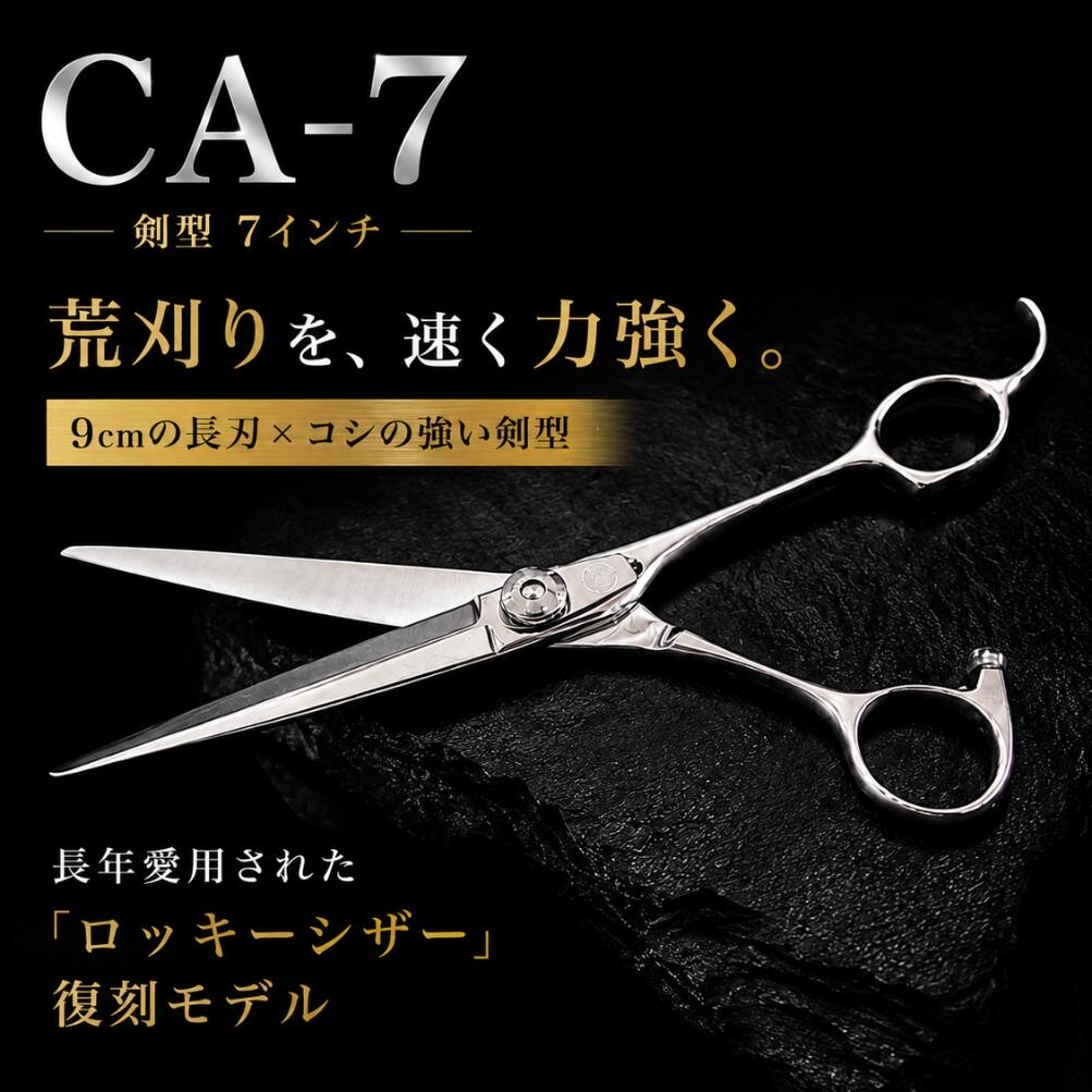 バンビ−シザ−　カットハサミ　剣型　7インチ　CA-7