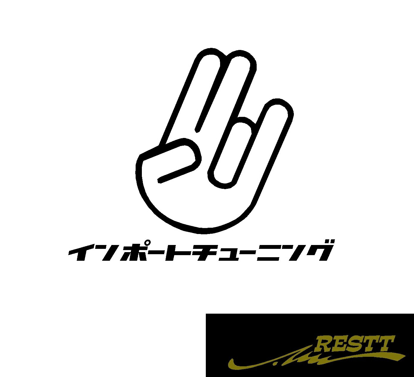 Rakuten - インポートチューニング　ロゴ　カッティングステッカー　大サイズ