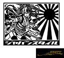 【送料無料】 ジャパンスタイル 日章旗・旭日旗 ロゴ ver.12 大サイズ カッティングステッカー 和服 かっこいい デザイン 美女 個性派 ドレスアップ 車 バイク タトゥー 刺青 桜 和柄