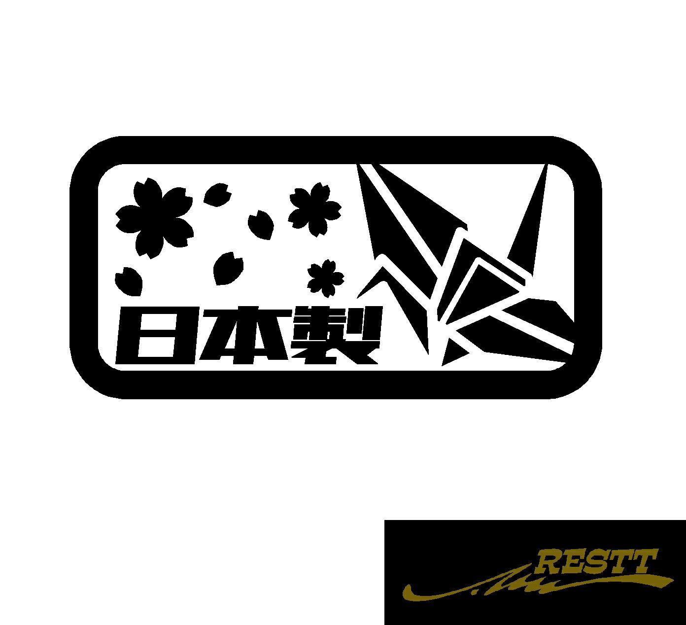 Rakuten - 日本製 折り鶴 桜 中サイズ カッティングステッカー かっこいい デザイン おしゃれ クール デザイン ドレスアップ 車 バイク ステッカー 鶴 縁起