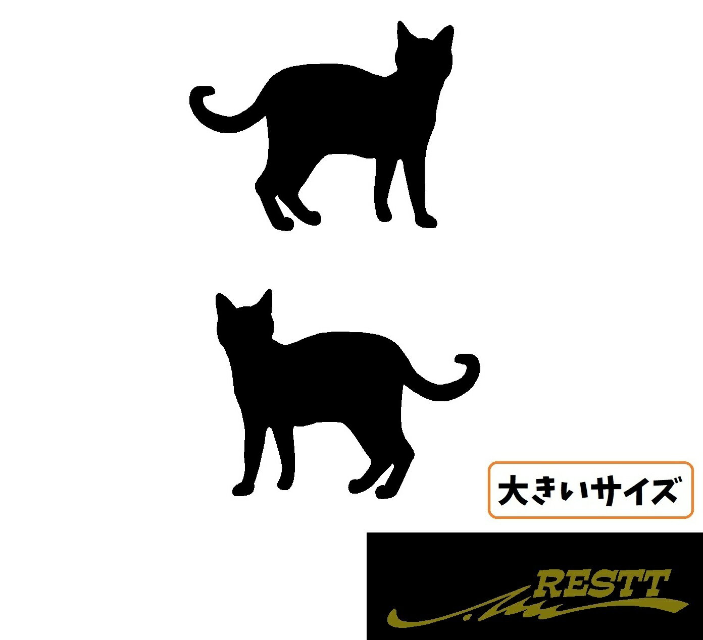 Rakuten - 大きいサイズ ネコ シルエット ver.3 ロゴ カッティングステッカー 2枚1セット 横30cm おしゃれ デザイン かわいい デザイン ステッカー ねこ 猫 cat キャット