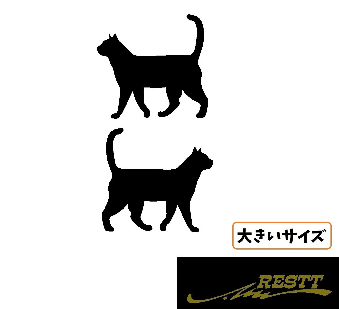 Rakuten - 大きいサイズ ネコ シルエット ver.5 ロゴ カッティングステッカー 2枚1セット 横35cm おしゃれ デザイン かわいい デザイン ステッカー ねこ 猫 cat キャット