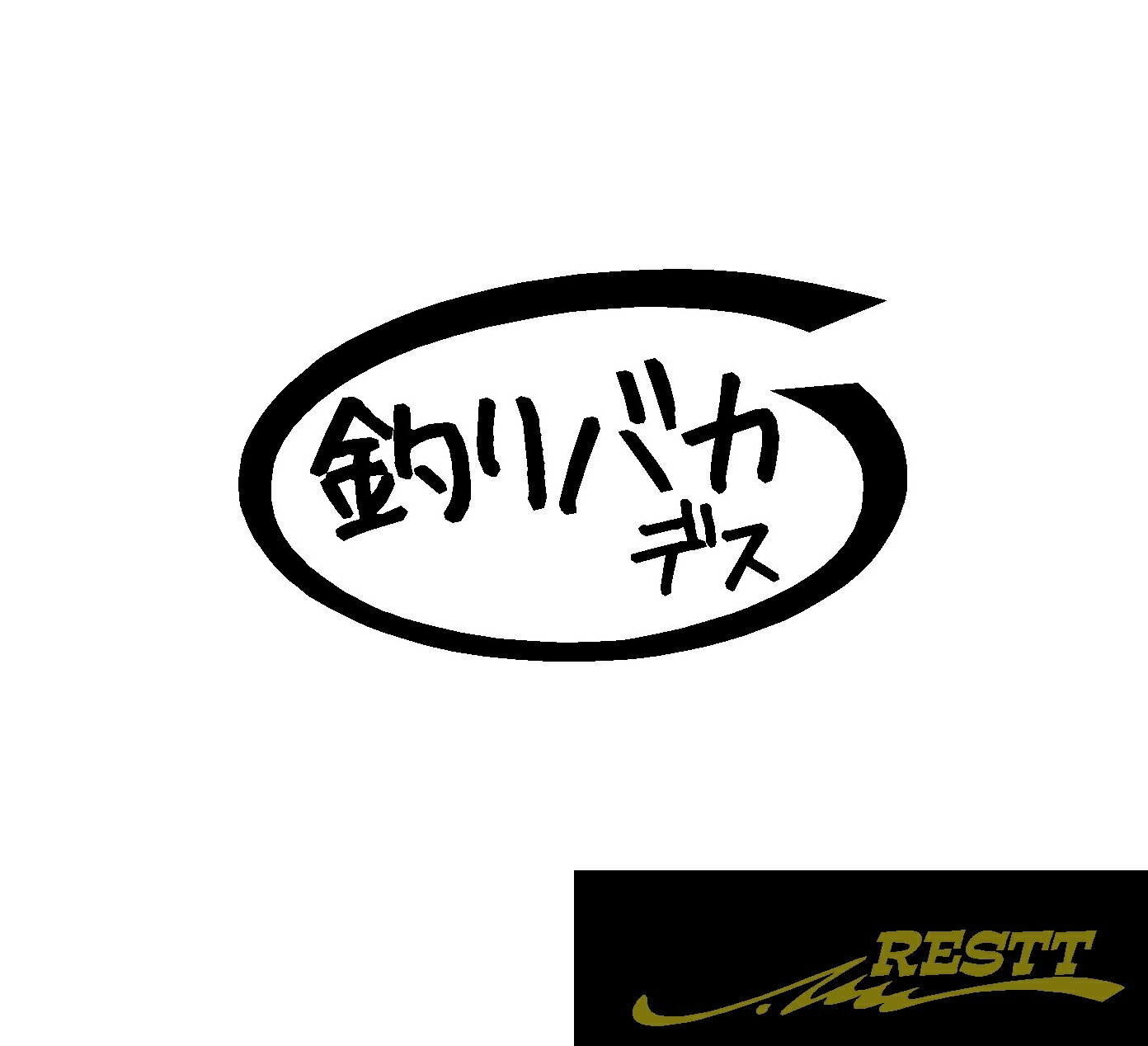Rakuten - 釣りバカデス　ロゴ　カッティングステッカー　大サイズ