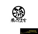 孫乗ってます　大サイズ　かっこいい　漢字　ステッカー　おしゃれ　キッズインカー　ベビーインカー　カッティングステッカー　Kids in Car Baby in Car 出産祝い　救助　自動車用　マタニティ　かわいい　おしゃれ　デザイン　煽り運転　対策