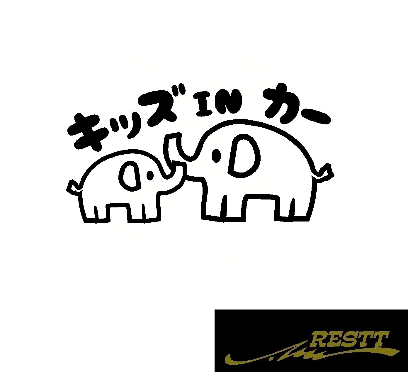 楽天RESTT　楽天市場店キッズインカー　ゾウ　イラスト　ロゴ　カッティングステッカー　特大サイズ　キッズインカー　ベビーインカー　たまに孫がのってます　選べる4種類　ゾウ　像　Kids in Car Baby in Car 出産祝い　救助　自動車用　マタニティ　かわいい　おしゃれ　煽り運転　対策