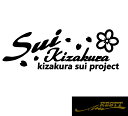 Sui Kizakura 黄桜すい プロジェクト ロゴ カッティングステッカー