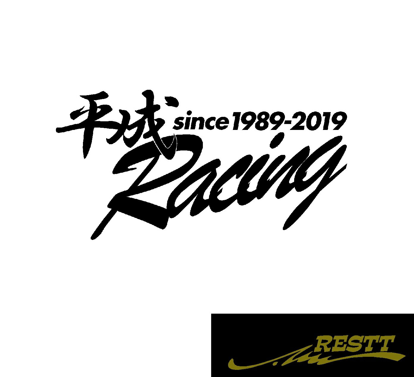 Rakuten - 平成レーシング　ロゴ　カッティングステッカー　大サイズ