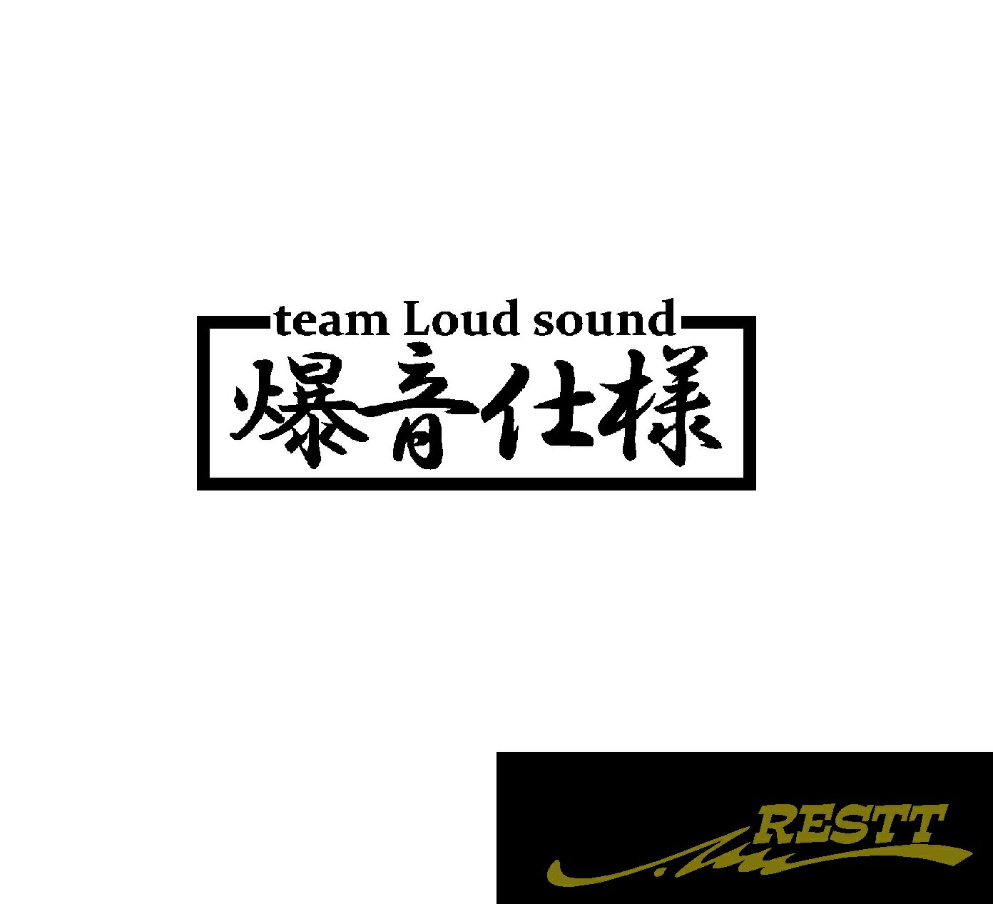 爆音仕様　ロゴ　カッティングステッカー　中サイズ