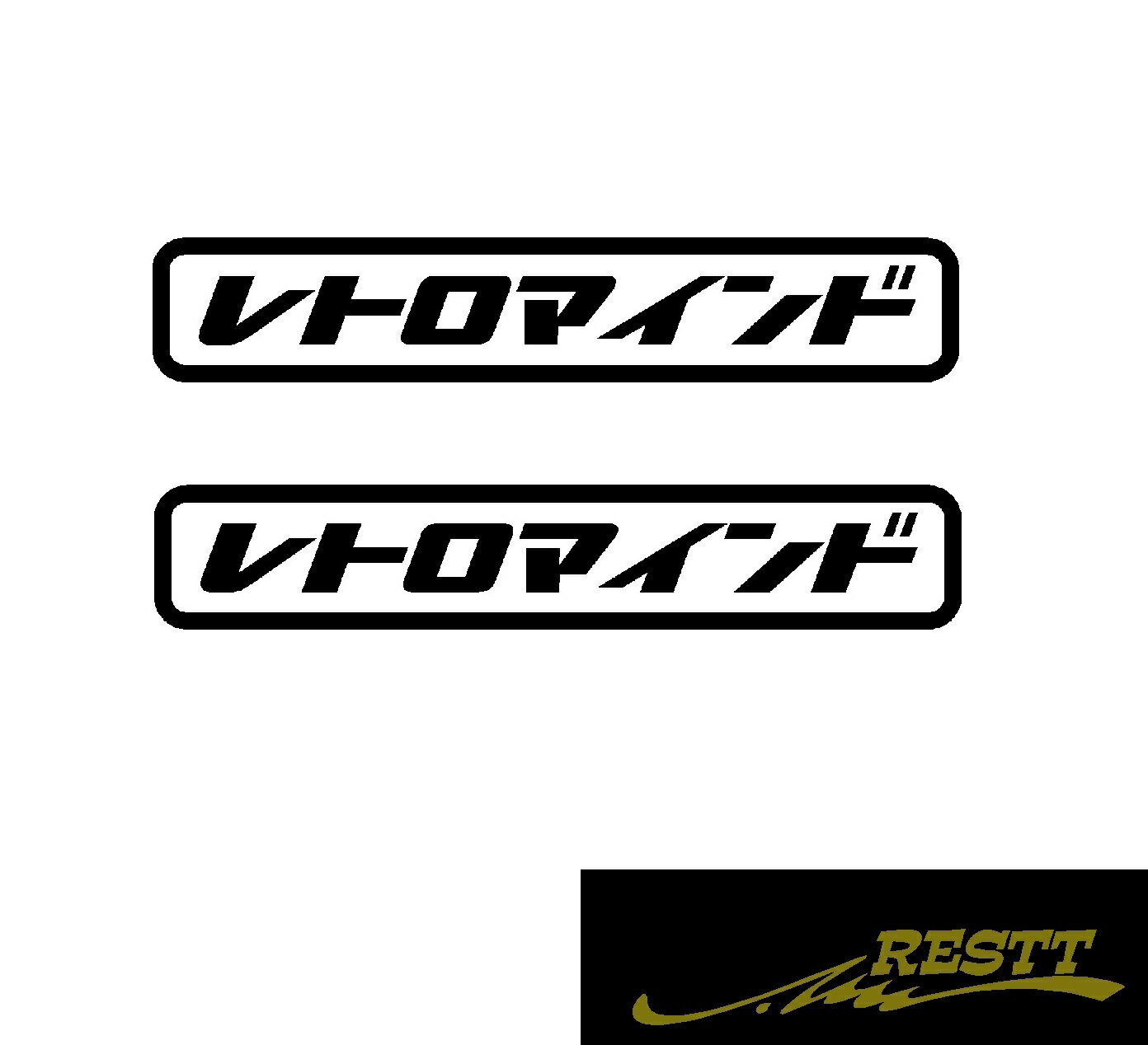 Rakuten - レトロマインド　ロゴ　カッティングステッカー　大サイズ　2枚1セット