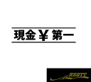 現金第一 ロゴ カッティングステッカー 中サイズ(2)