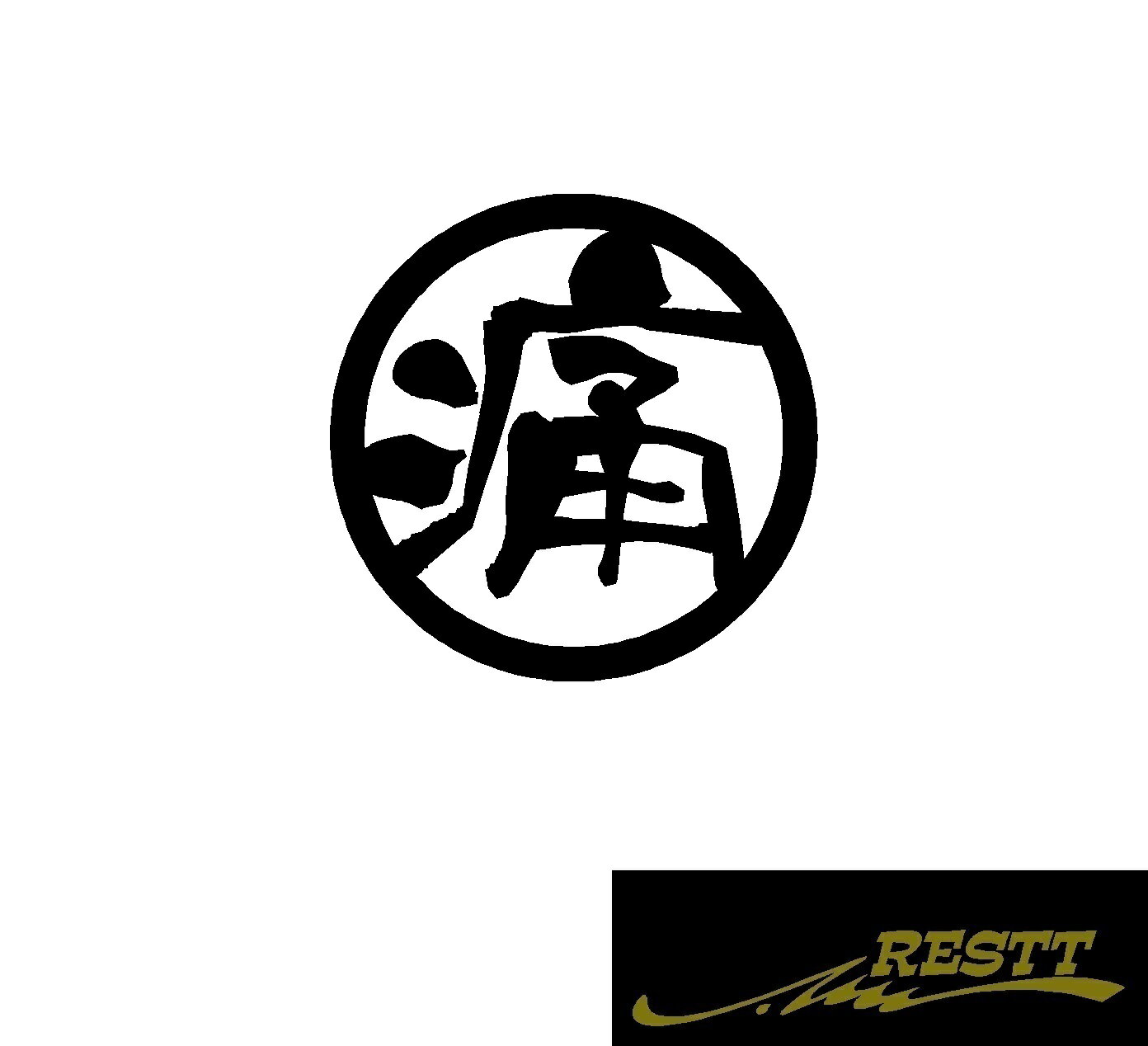 痛　ロゴ　カッティングステッカー　特大サイズ　丸ロゴ　かっこいい漢字　ステッカー　痛車におすすめ