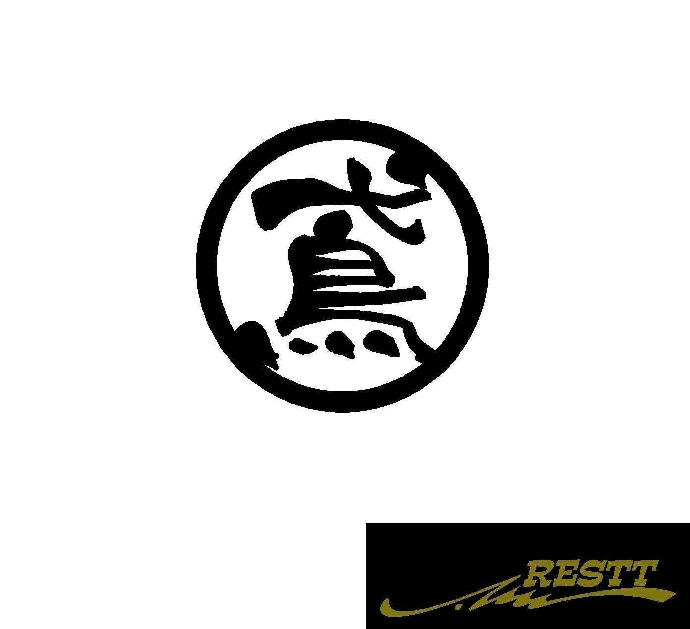 鳶　ロゴ　カッティングステッカー　中サイズ　丸ロゴ　かっこいい漢字　ステッカー　トラック　社用車..