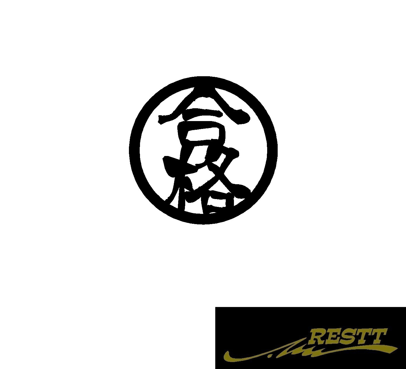 Rakuten - 合格　ロゴ　カッティングステッカー　小サイズ　丸ロゴ　かっこいい漢字　ステッカー　トラック　社用車　軽バン