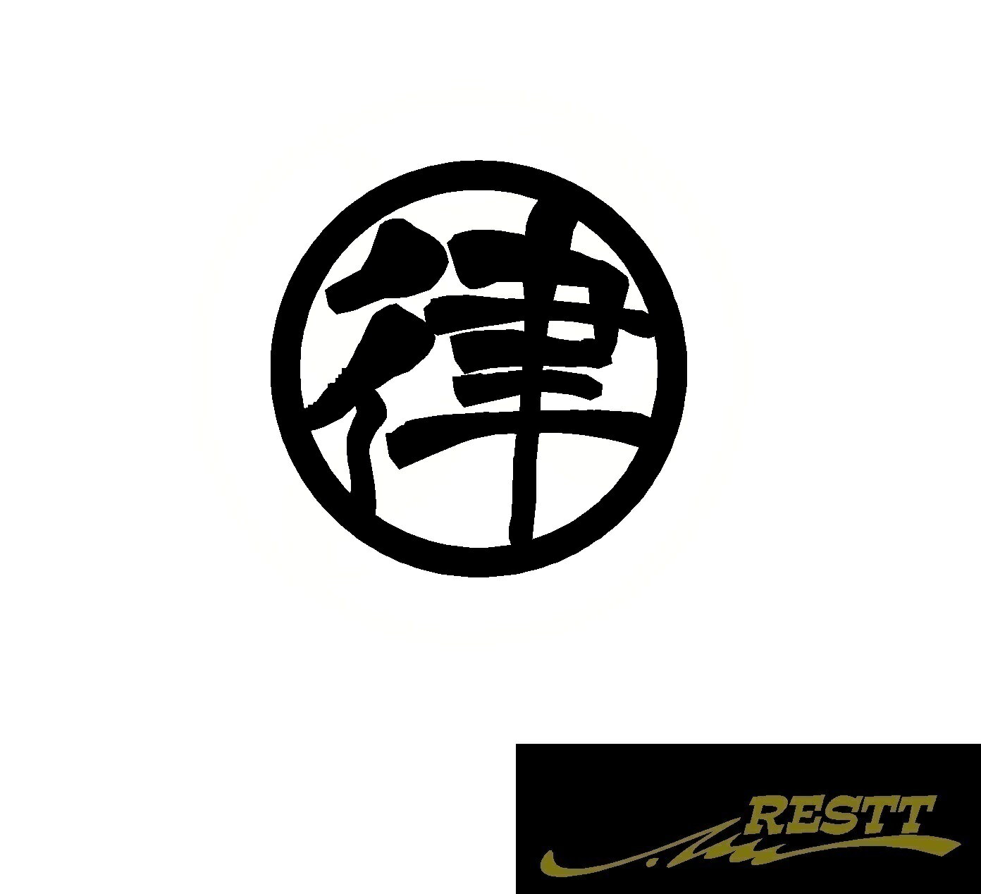 Rakuten - 律　ロゴ　カッティングステッカー　大サイズ　丸ロゴ　かっこいい漢字　ステッカー　ドレスアップ　かわいい　おしゃれ　デザイン　車　バイク　トラック　運転手