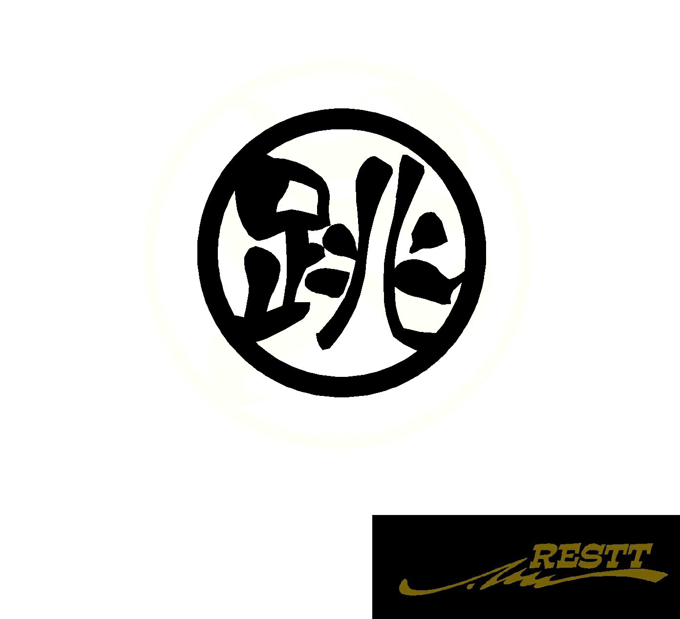 跳　ロゴ　カッティングステッカー　小サイズ　丸ロゴ　かっこいい漢字　ステッカー　ドレスアップ　かわいい　おしゃれ　デザイン　車　バイク　トラック　運転手