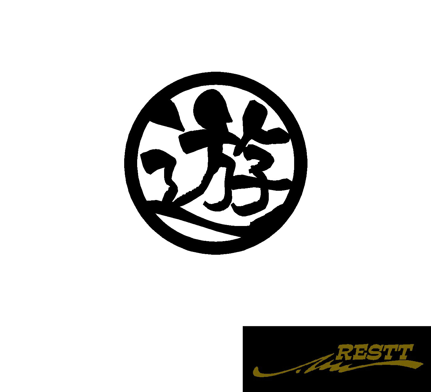 遊 ロゴ カッティングステッカー 小サイズ 丸ロゴ おしゃれデザイン ドレスアップ 車 ステッカー かっこいい アピール スポコン アウトドア ワンポイント