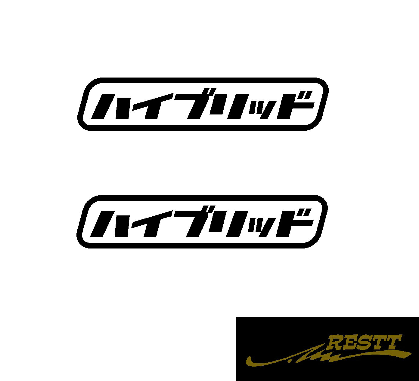 Rakuten - 【送料無料】 ハイブリッド カタカナ ロゴ 文字 カッティングステッカー 特大サイズ 2枚1セット おしゃれデザイン ドレスアップ 車 ステッカー かっこいい 面白い ねこ 猫 ネコ好き必見 グッズ バイク 二輪