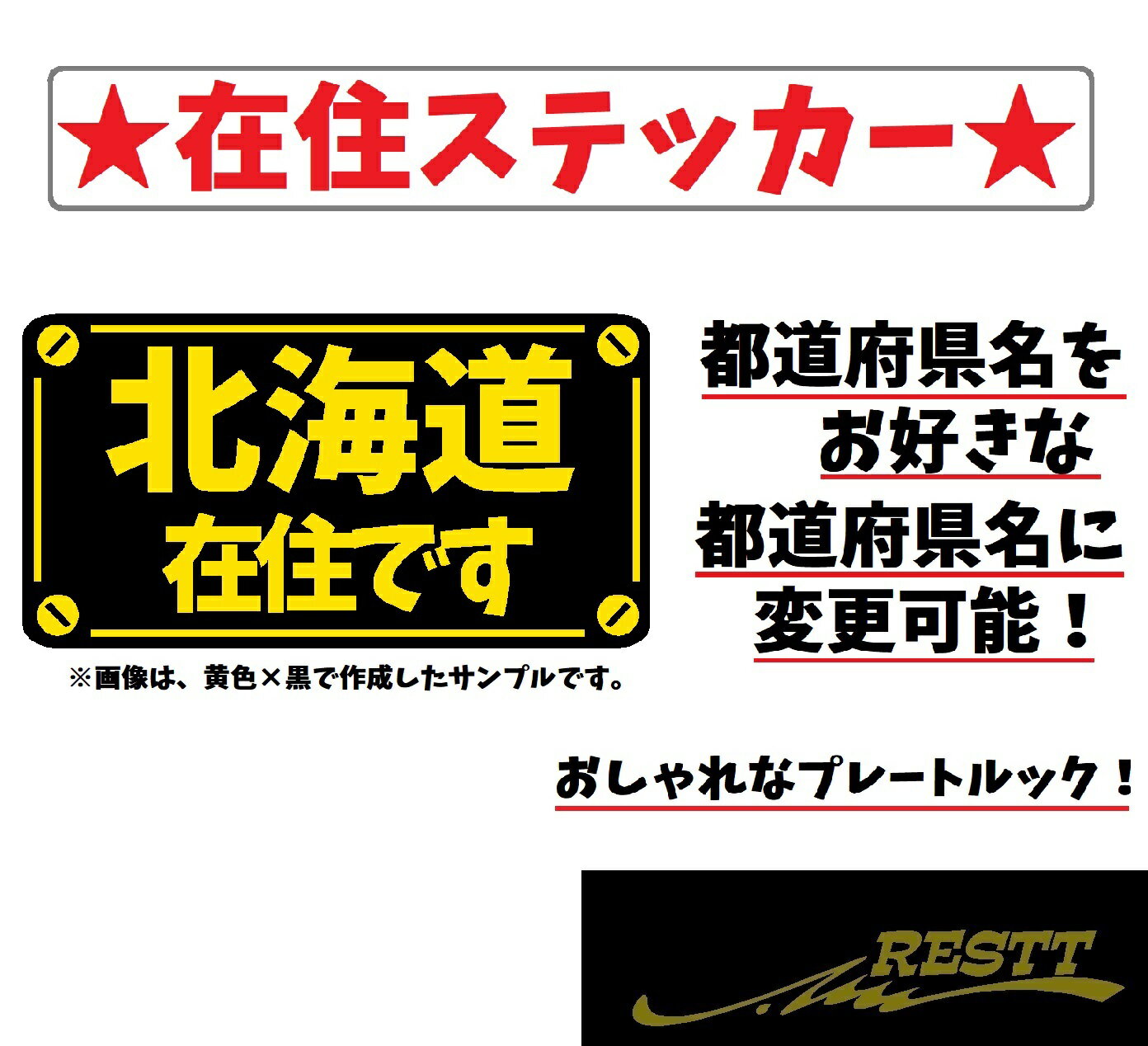 各都道府県　在住　文字　ロゴ　カッティングステッカー　小サイズ　2色デザイン　プレートルック