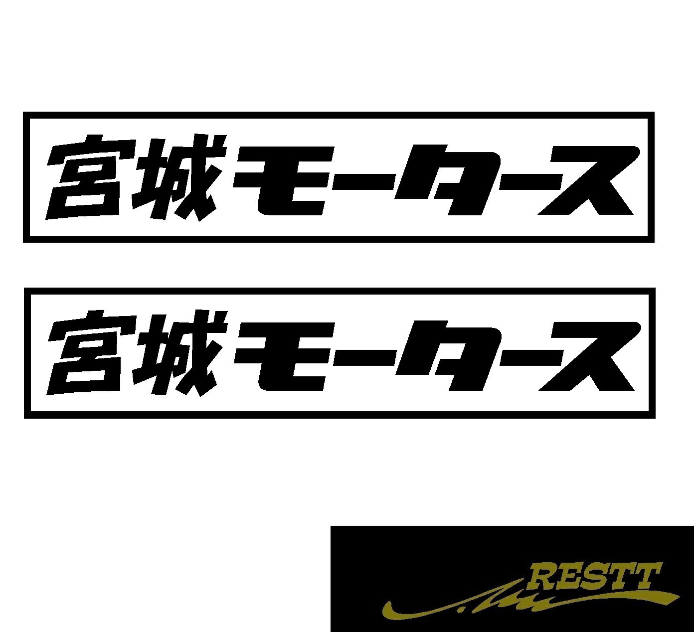 Rakuten - 都道府県別モータース　カッティングステッカーver.宮城県　中サイズ　2枚1セット