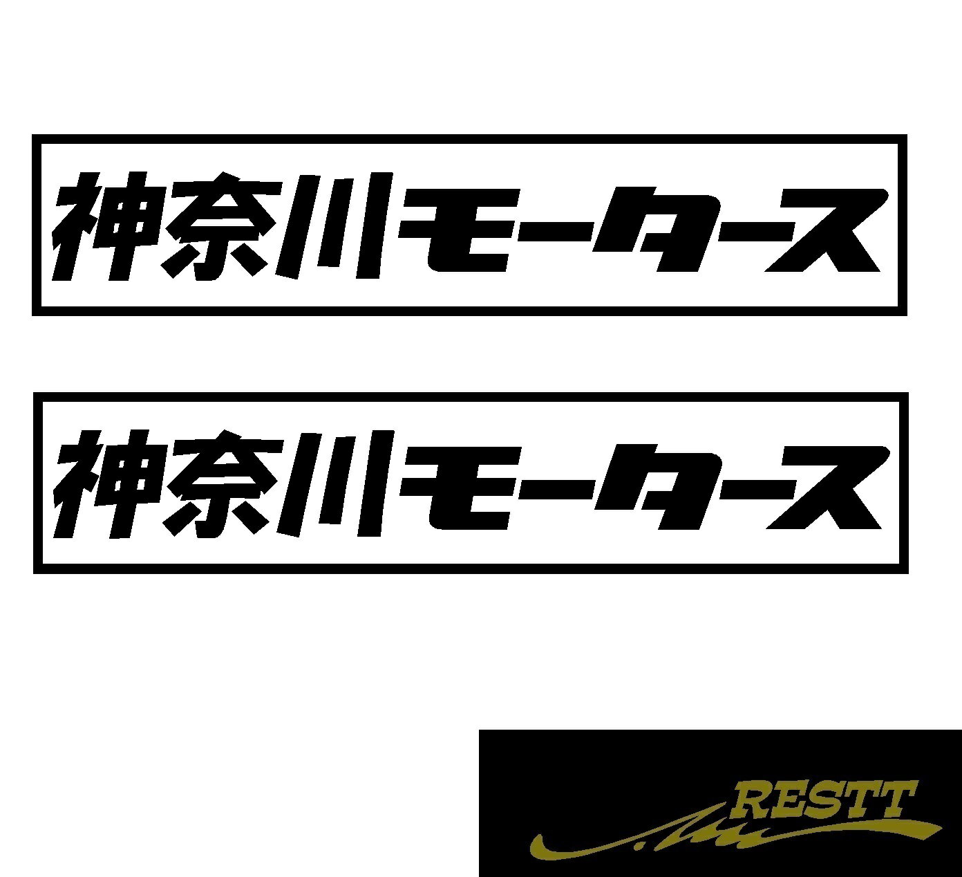 都道府県別モータース　カッティングステッカーver.神奈川県　中サイズ　2枚1セット