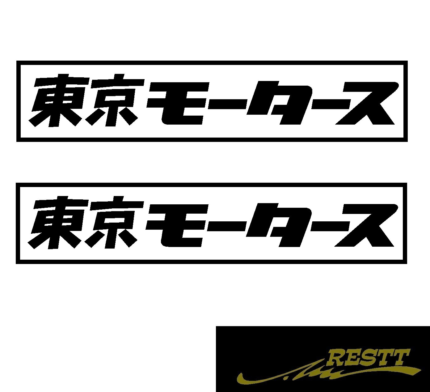 都道府県別モータース　カッティングステッカーver.東京都　大サイズ　2枚1セット