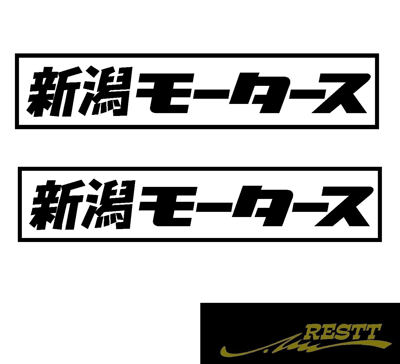 都道府県別モータース　カッティングステッカーver.新潟県　大サイズ　2枚1セット