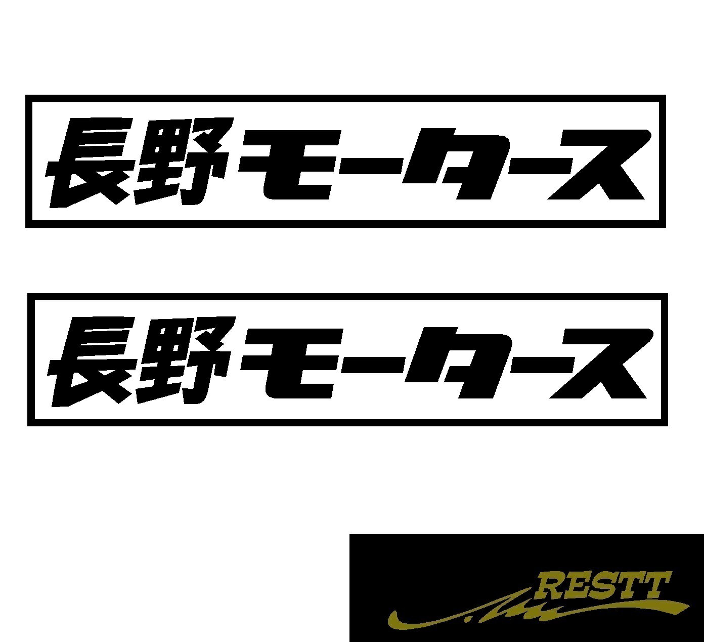都道府県別モータース　カッティングステッカーver.長野県　大サイズ　2枚1セット