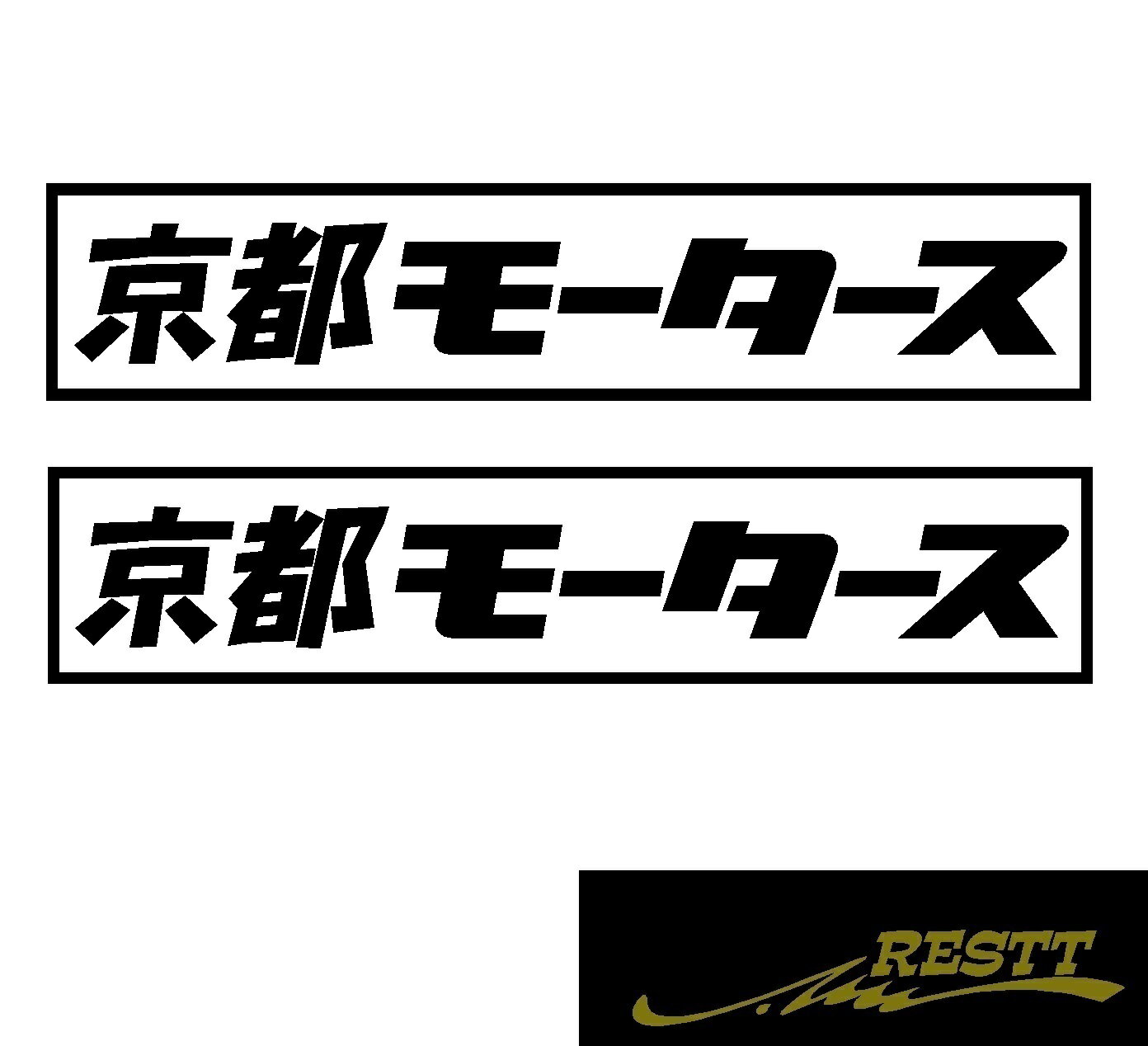 都道府県別モータース カッティングステッカーver.京都府 小サイズ 2枚1セット
